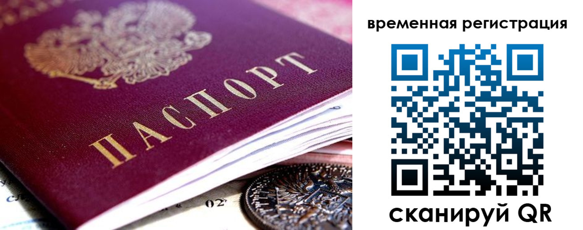 временная регистрация собственник в Темрюке