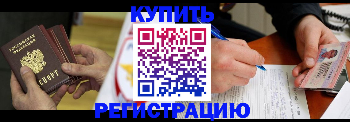 прописка штамп в Темрюке