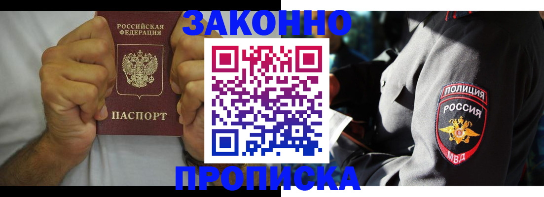 прописка от собственника в Темрюке