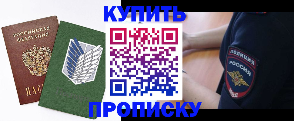 временная регистрация в квартире в Темрюке